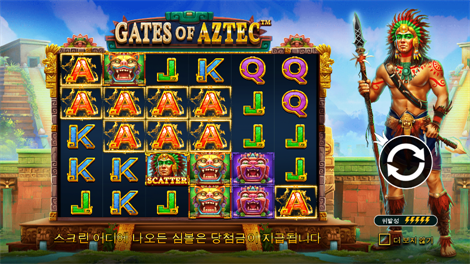 게이츠 오브 아즈텍